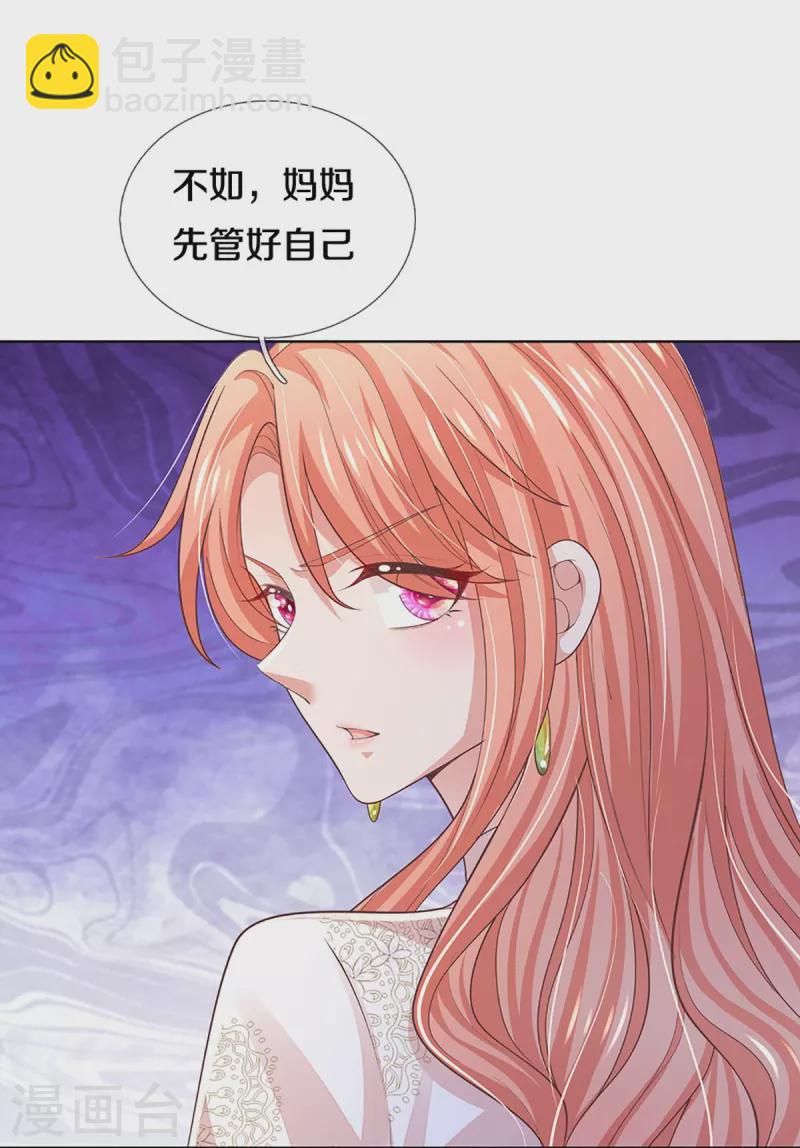 🍟妈咪快跑：爹地追来了 第401话 窝里横 第18页