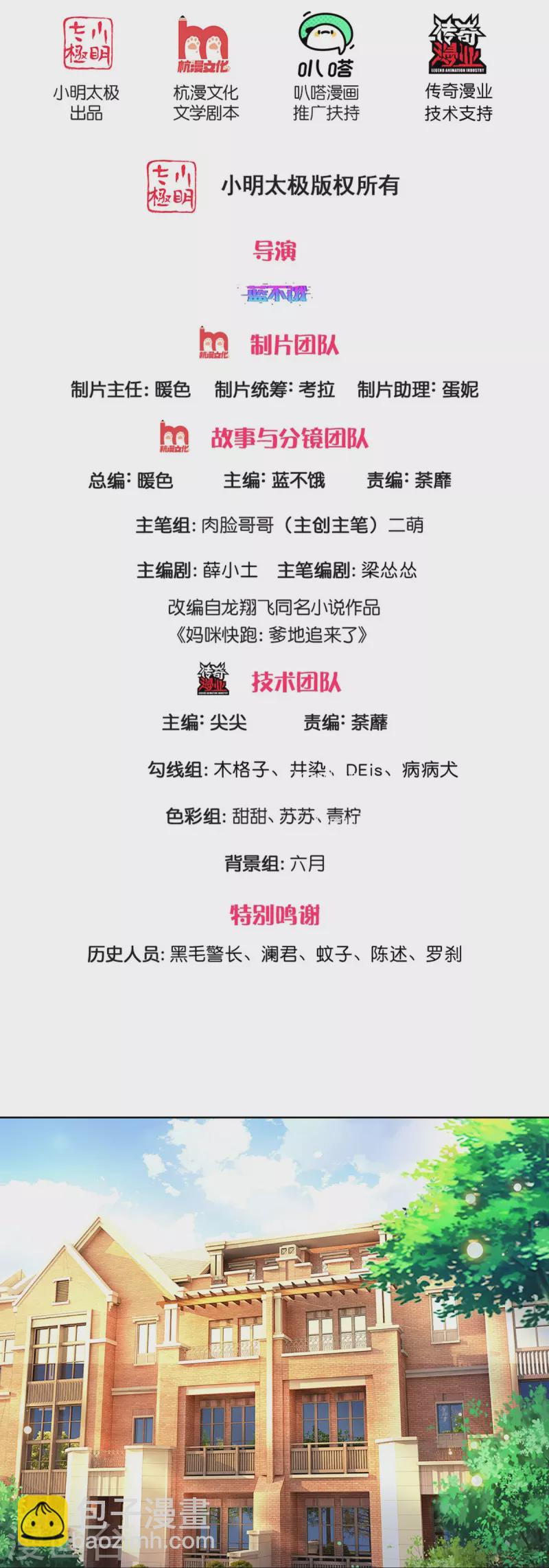 🍟妈咪快跑：爹地追来了 第401话 窝里横 第2页