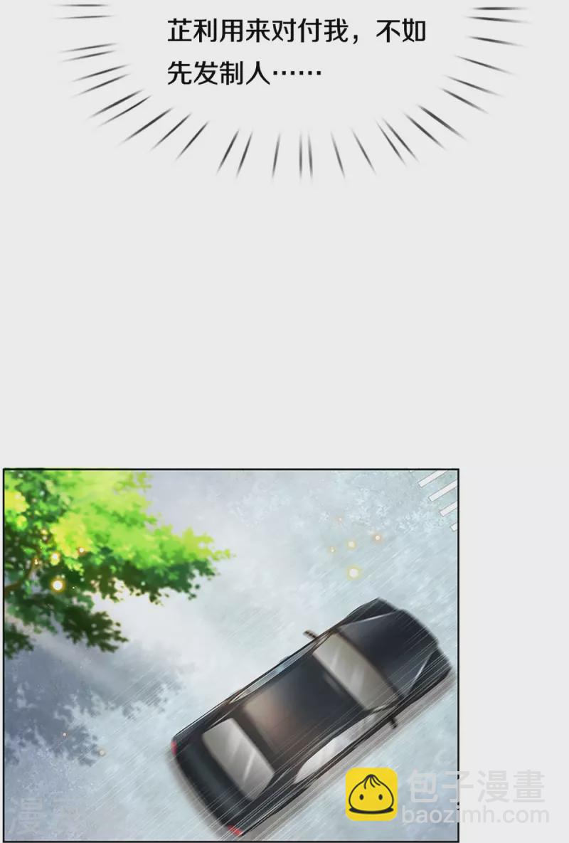 🍟妈咪快跑：爹地追来了 第401话 窝里横 第22页