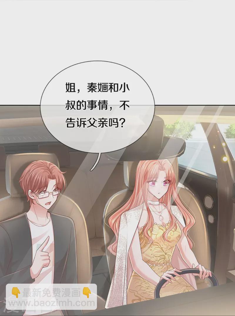 🍟妈咪快跑：爹地追来了 第401话 窝里横 第23页