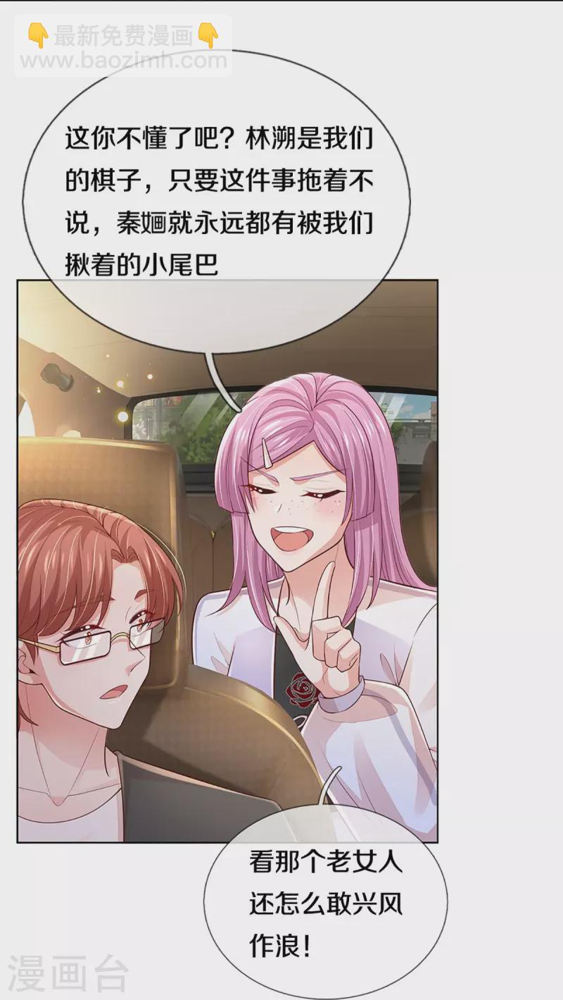 🍟妈咪快跑：爹地追来了 第401话 窝里横 第24页
