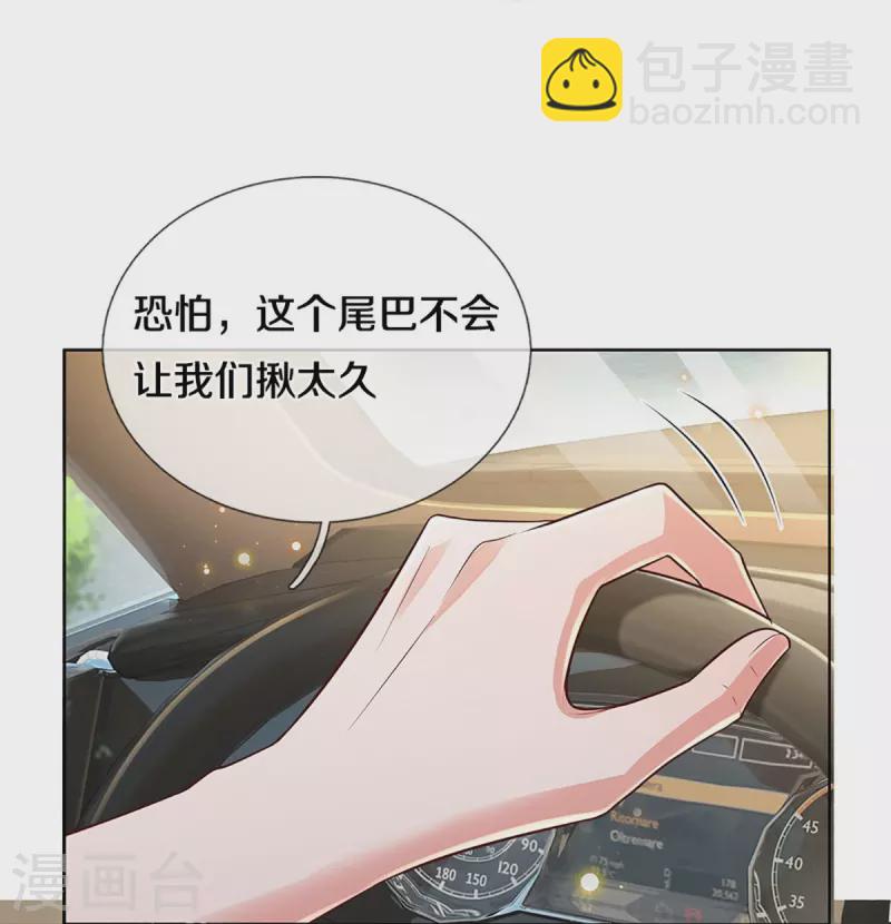 🍟妈咪快跑：爹地追来了 第401话 窝里横 第25页