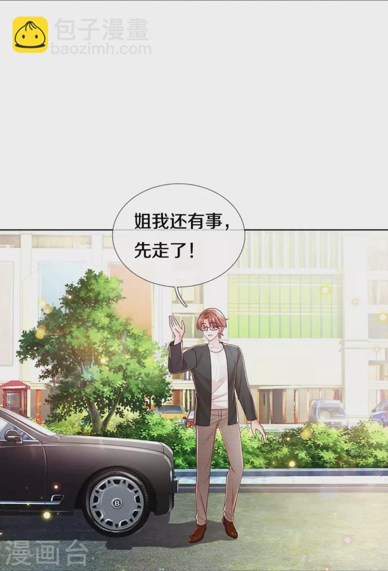 🍟妈咪快跑：爹地追来了 第401话 窝里横 第27页