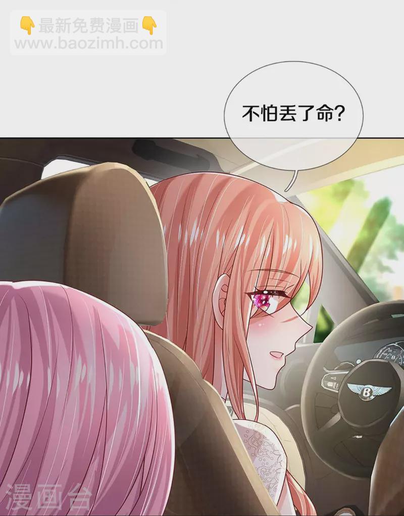 🍟妈咪快跑：爹地追来了 第401话 窝里横 第32页