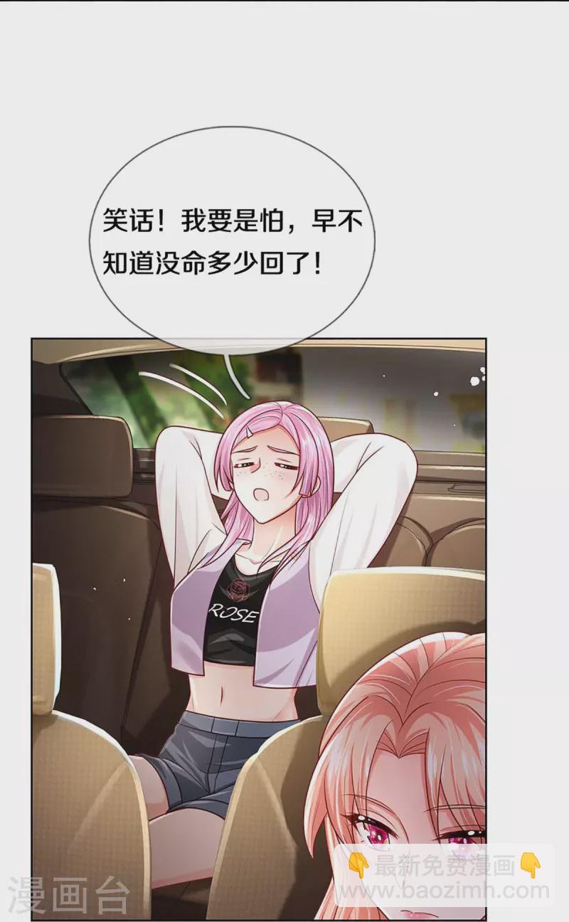 🍟妈咪快跑：爹地追来了 第401话 窝里横 第33页