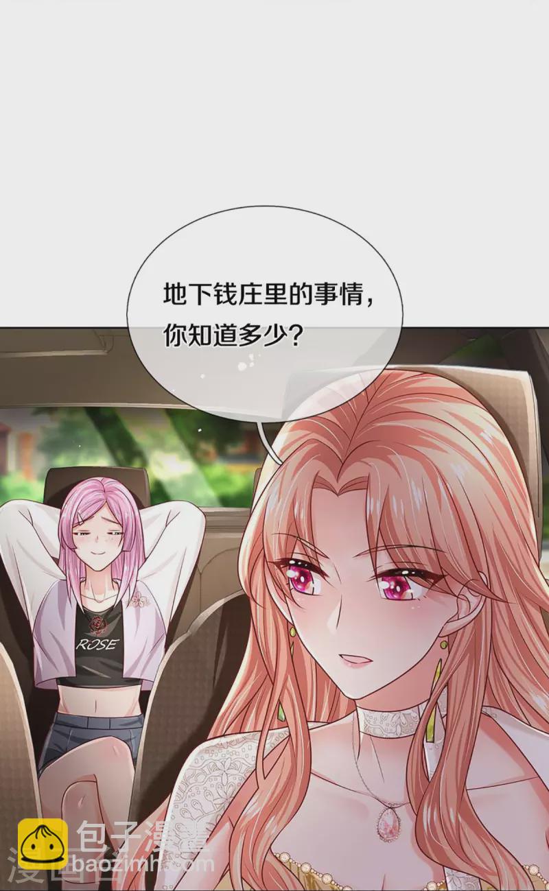 🍟妈咪快跑：爹地追来了 第401话 窝里横 第35页