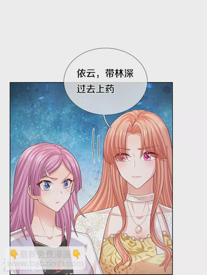 🍟妈咪快跑：爹地追来了 第401话 窝里横 第6页