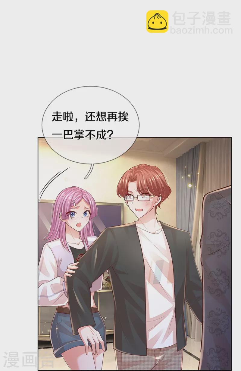 🍟妈咪快跑：爹地追来了 第401话 窝里横 第7页