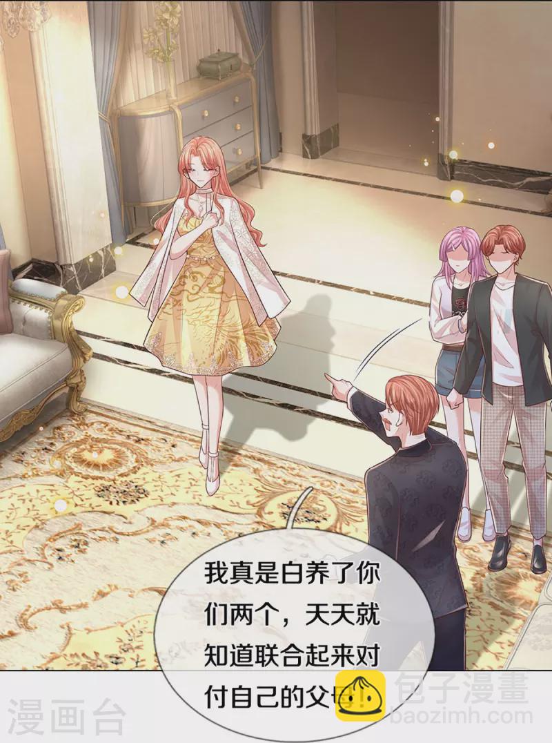 🍟妈咪快跑：爹地追来了 第401话 窝里横 第9页
