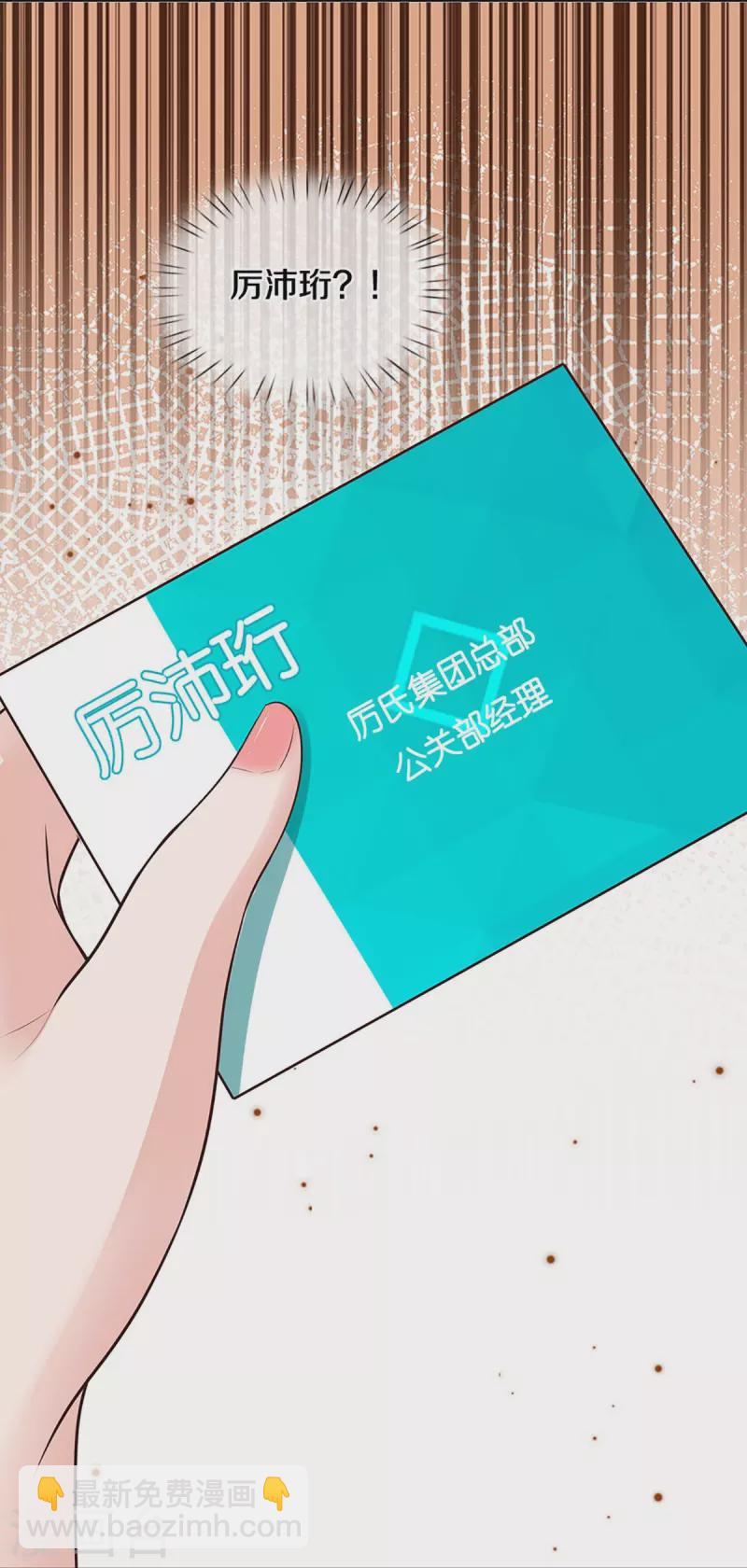 🍟妈咪快跑：爹地追来了 第403话 这一切本该属于我 第12页