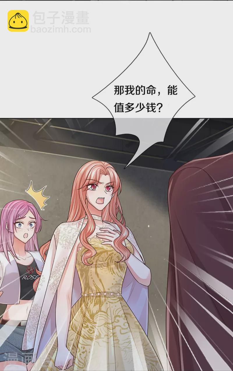 🍟妈咪快跑：爹地追来了 第403话 这一切本该属于我 第20页