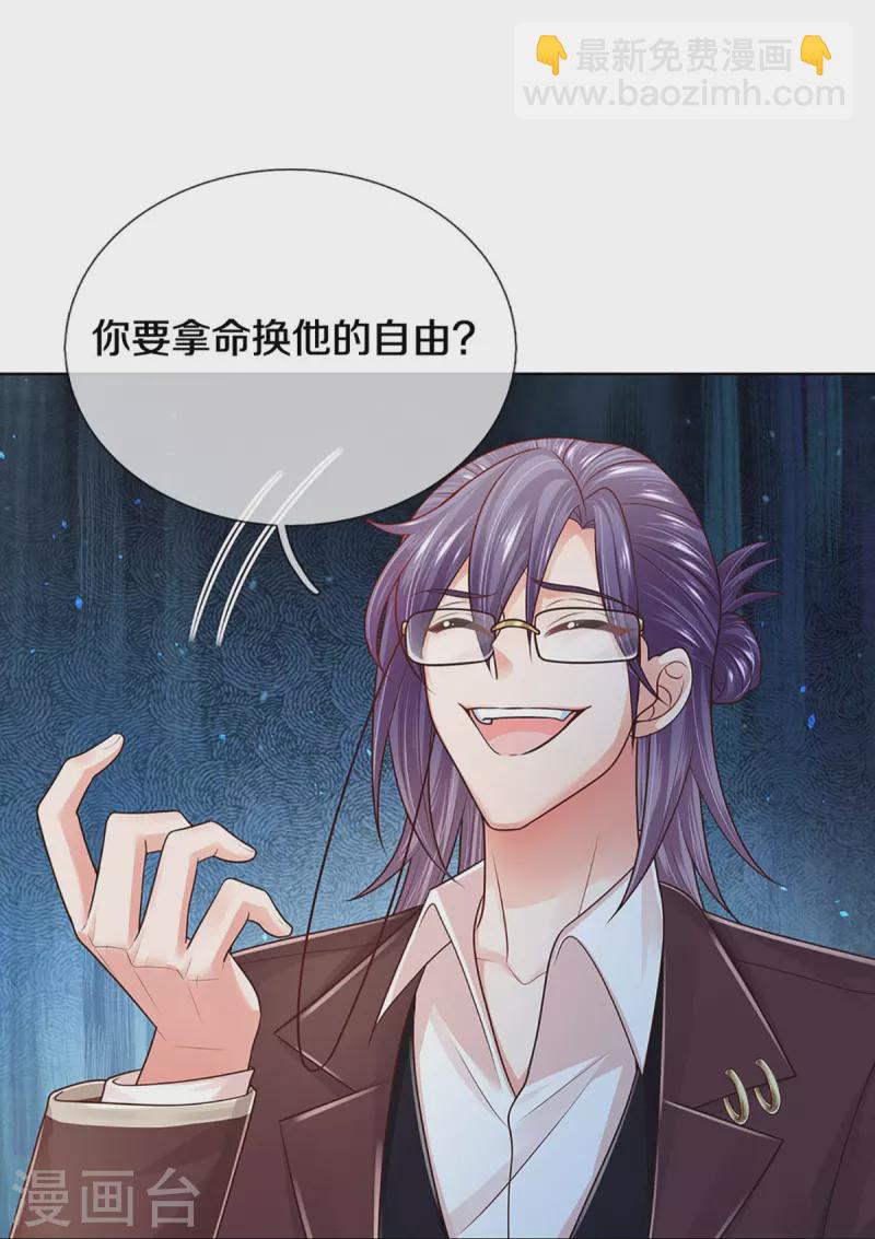 🍟妈咪快跑：爹地追来了 第403话 这一切本该属于我 第22页