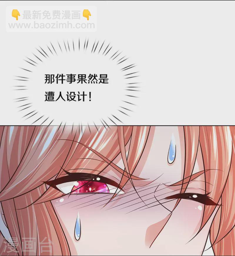 🍟妈咪快跑：爹地追来了 第403话 这一切本该属于我 第28页