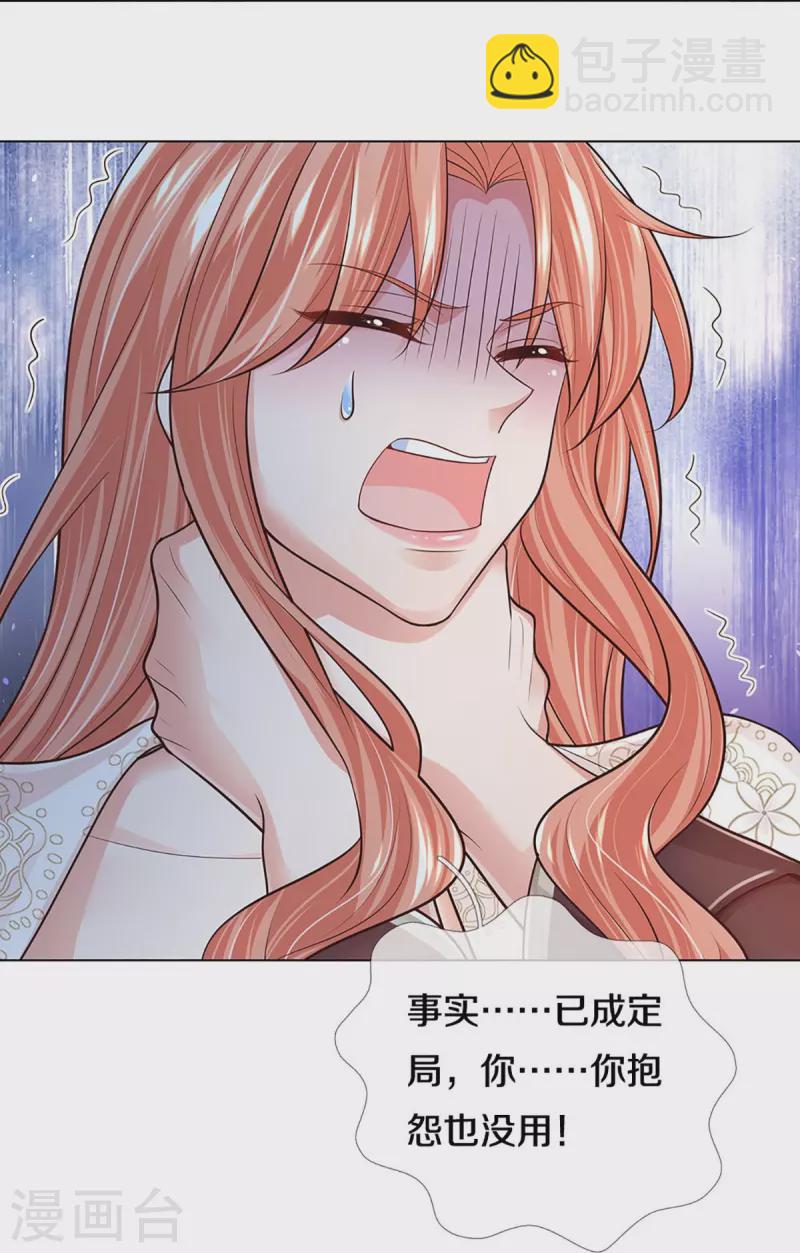 🍟妈咪快跑：爹地追来了 第403话 这一切本该属于我 第29页