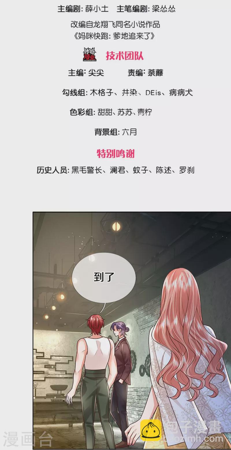 🍟妈咪快跑：爹地追来了 第403话 这一切本该属于我 第3页