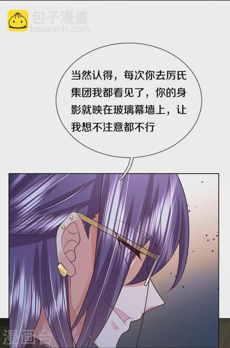 🍟妈咪快跑：爹地追来了 第403话 这一切本该属于我 第7页