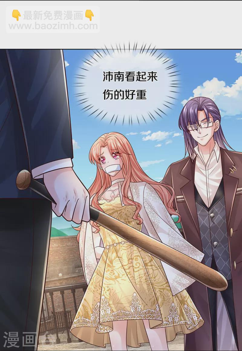 🍟妈咪快跑：爹地追来了 第405话 奋不顾身的爱 第17页