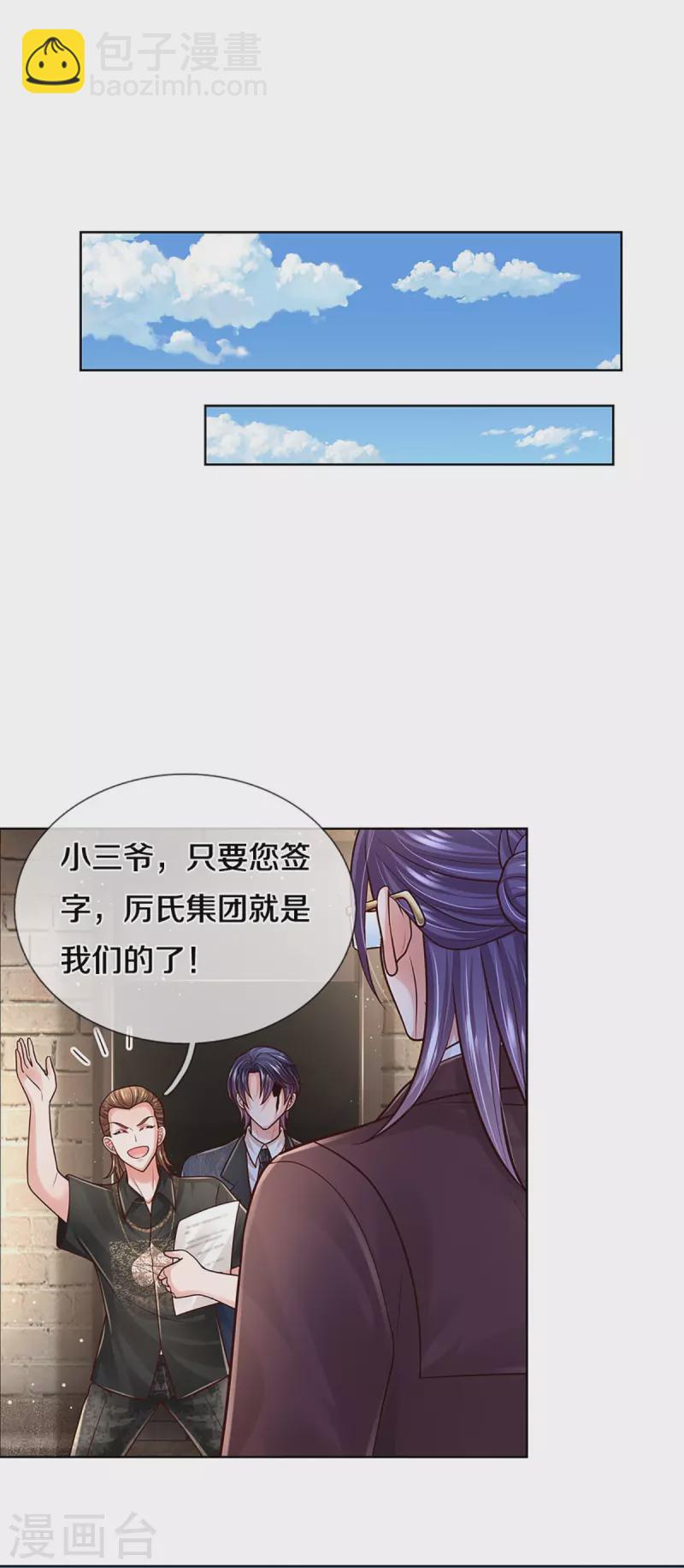 🍟妈咪快跑：爹地追来了 第405话 奋不顾身的爱 第24页