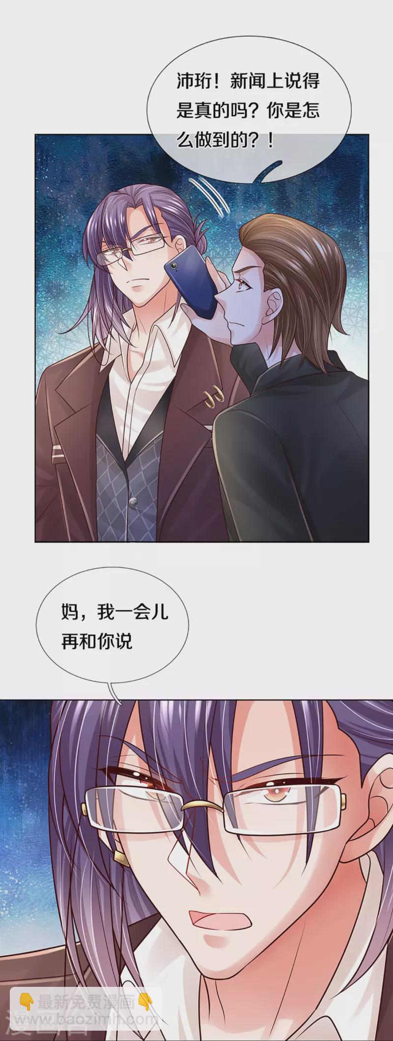 🍟妈咪快跑：爹地追来了 第405话 奋不顾身的爱 第27页