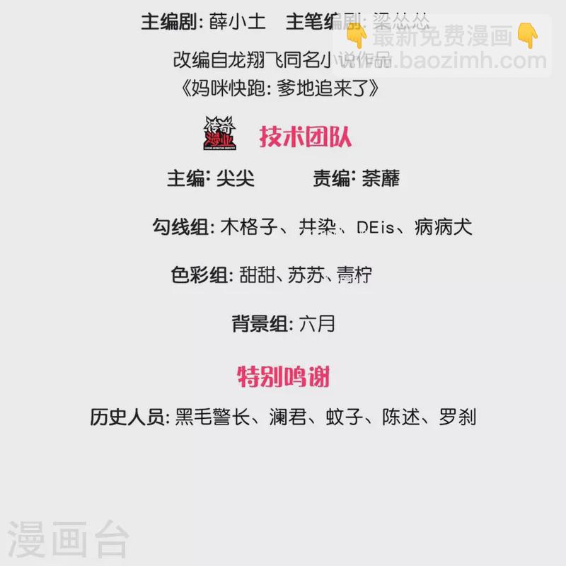 🍟妈咪快跑：爹地追来了 第405话 奋不顾身的爱 第3页