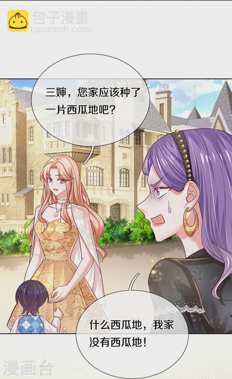 🍟妈咪快跑：爹地追来了 第407话 当年的事，她知道多少？ 第21页