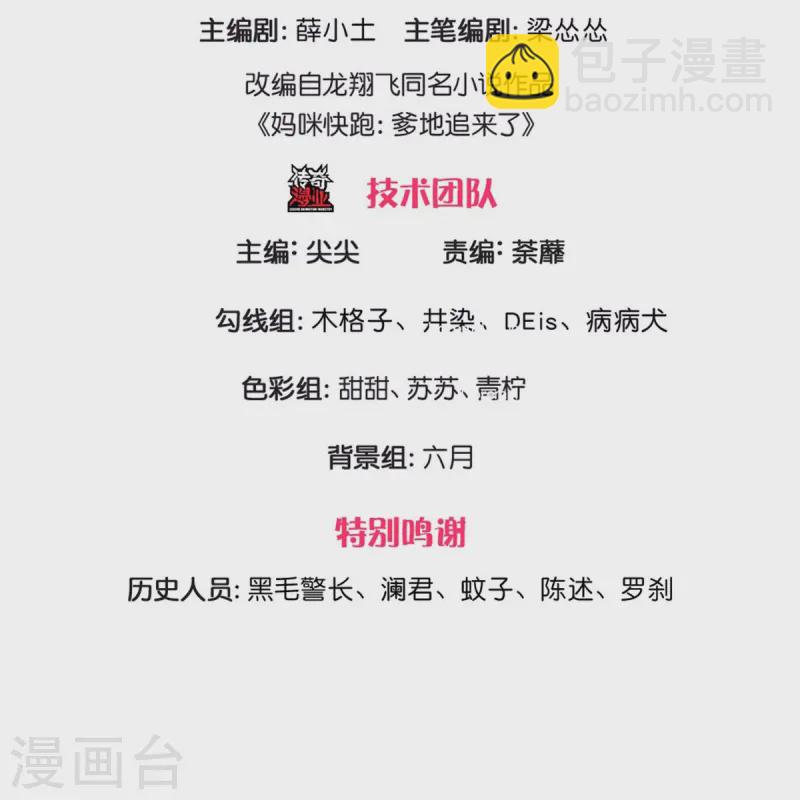 🍟妈咪快跑：爹地追来了 第407话 当年的事，她知道多少？ 第3页