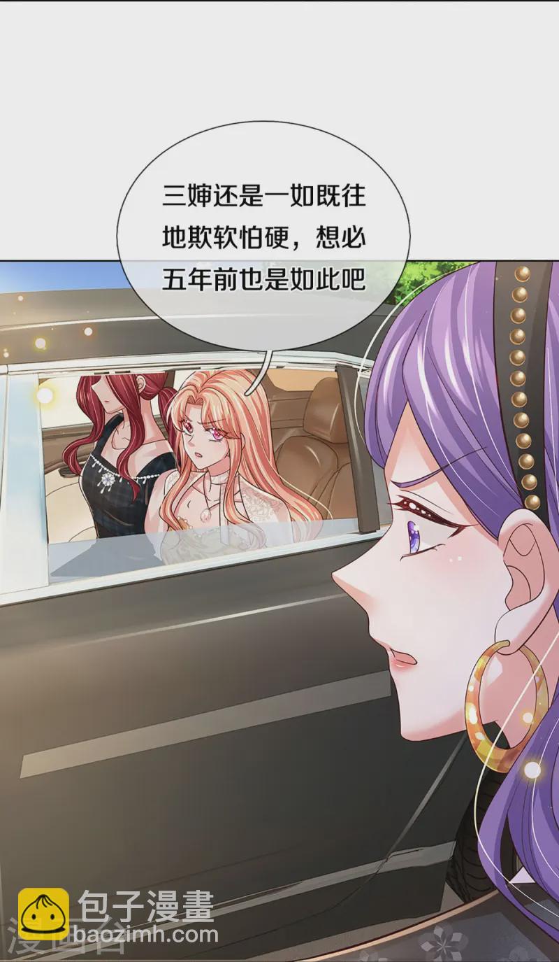 🍟妈咪快跑：爹地追来了 第407话 当年的事，她知道多少？ 第31页