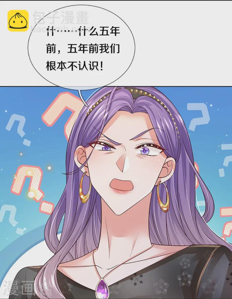🍟妈咪快跑：爹地追来了 第407话 当年的事，她知道多少？ 第32页