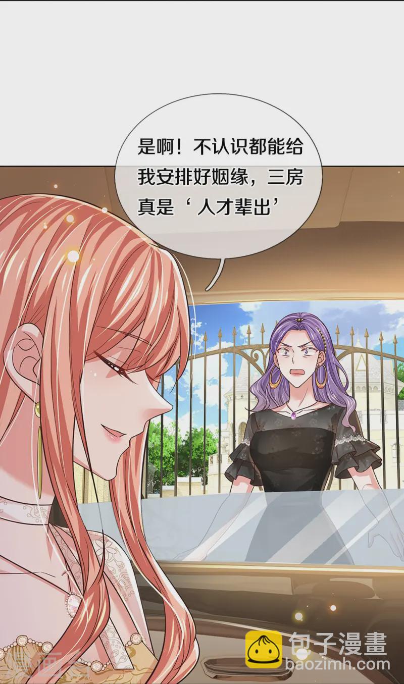 🍟妈咪快跑：爹地追来了 第407话 当年的事，她知道多少？ 第33页