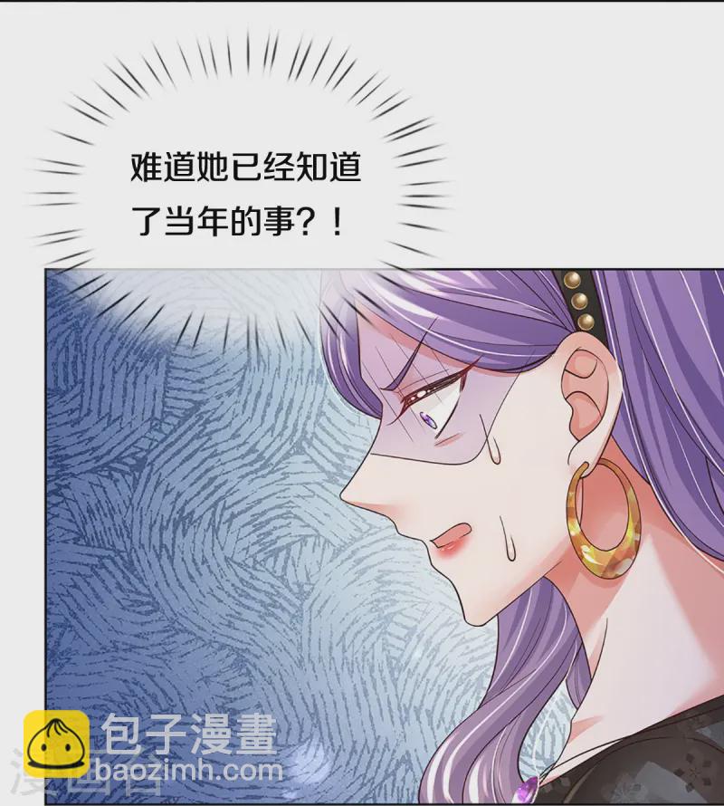 🍟妈咪快跑：爹地追来了 第407话 当年的事，她知道多少？ 第34页