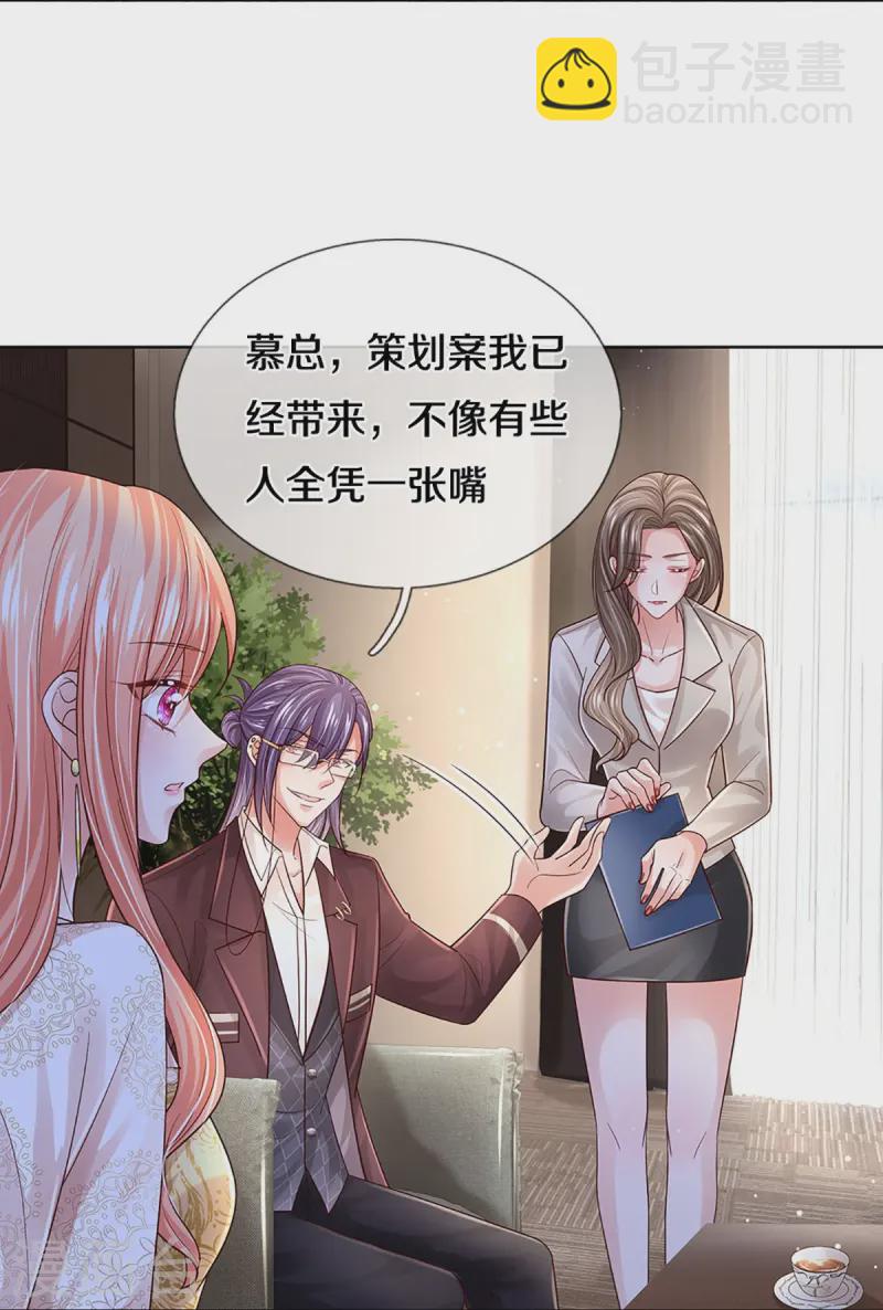 🍟妈咪快跑：爹地追来了 第409话 本小姐就是豪门 第13页