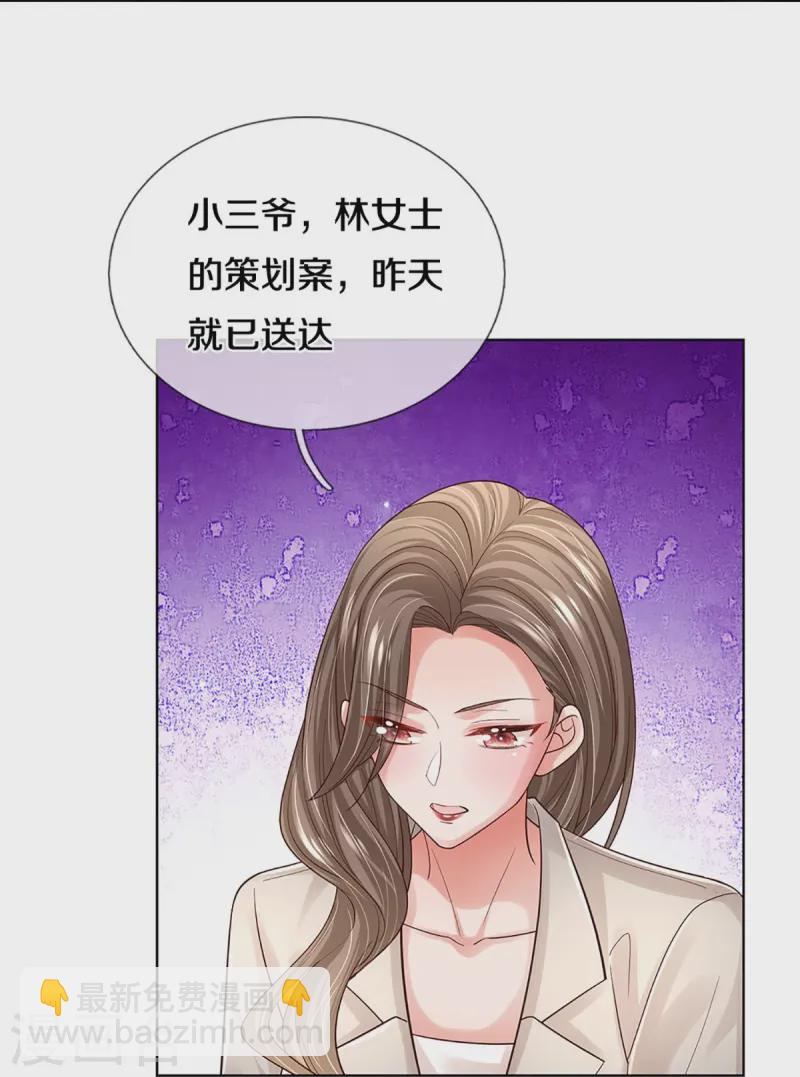 🍟妈咪快跑：爹地追来了 第409话 本小姐就是豪门 第14页