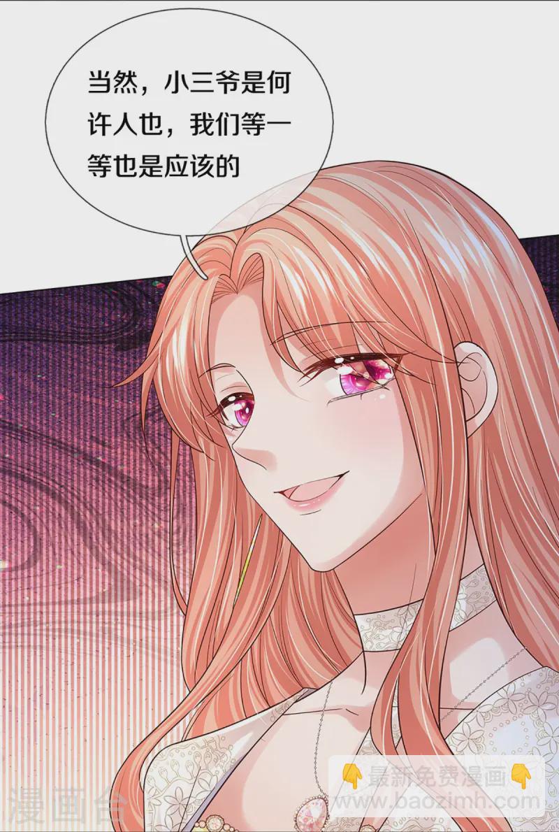 🍟妈咪快跑：爹地追来了 第409话 本小姐就是豪门 第17页