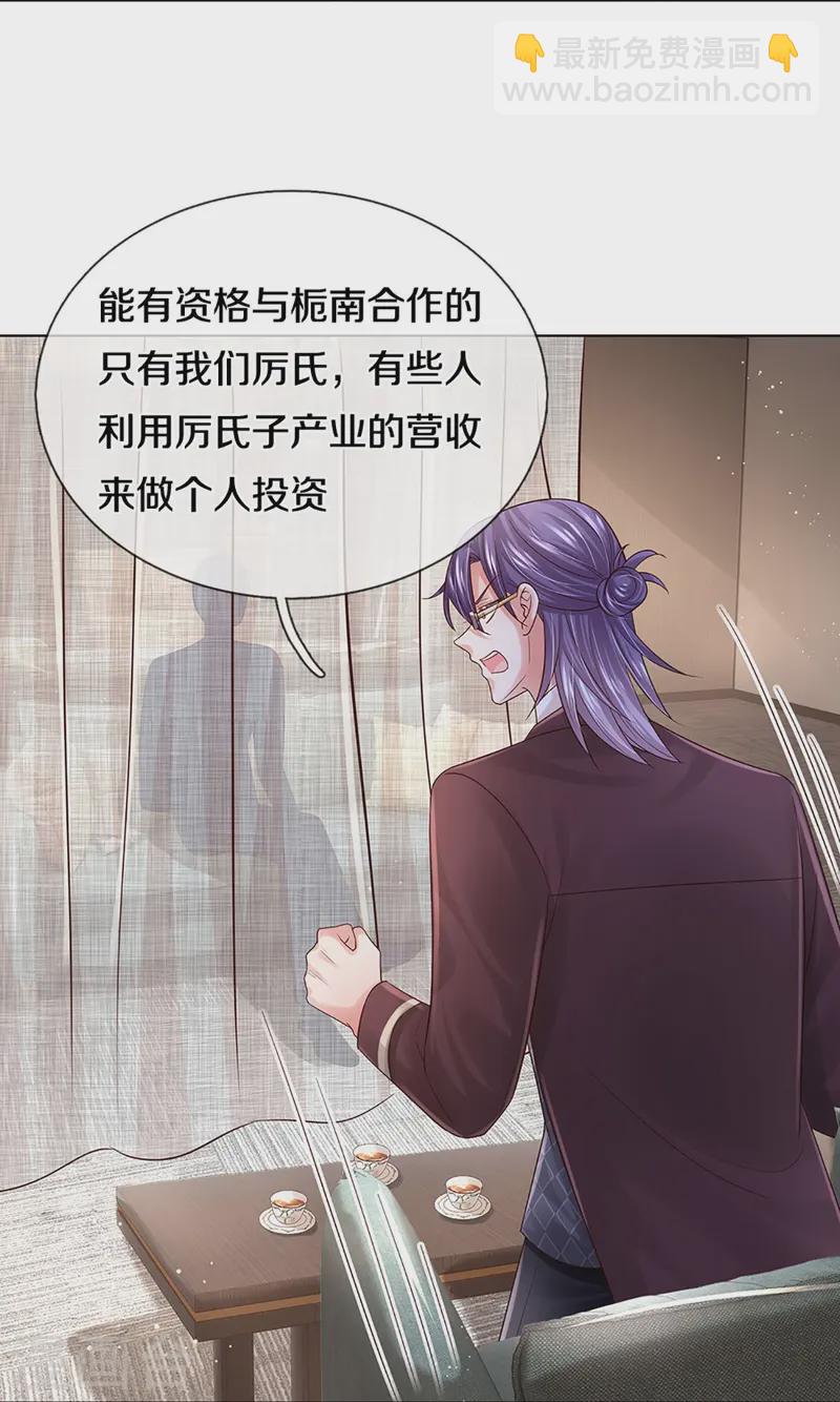 🍟妈咪快跑：爹地追来了 第409话 本小姐就是豪门 第18页