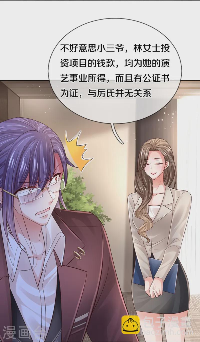 🍟妈咪快跑：爹地追来了 第409话 本小姐就是豪门 第20页