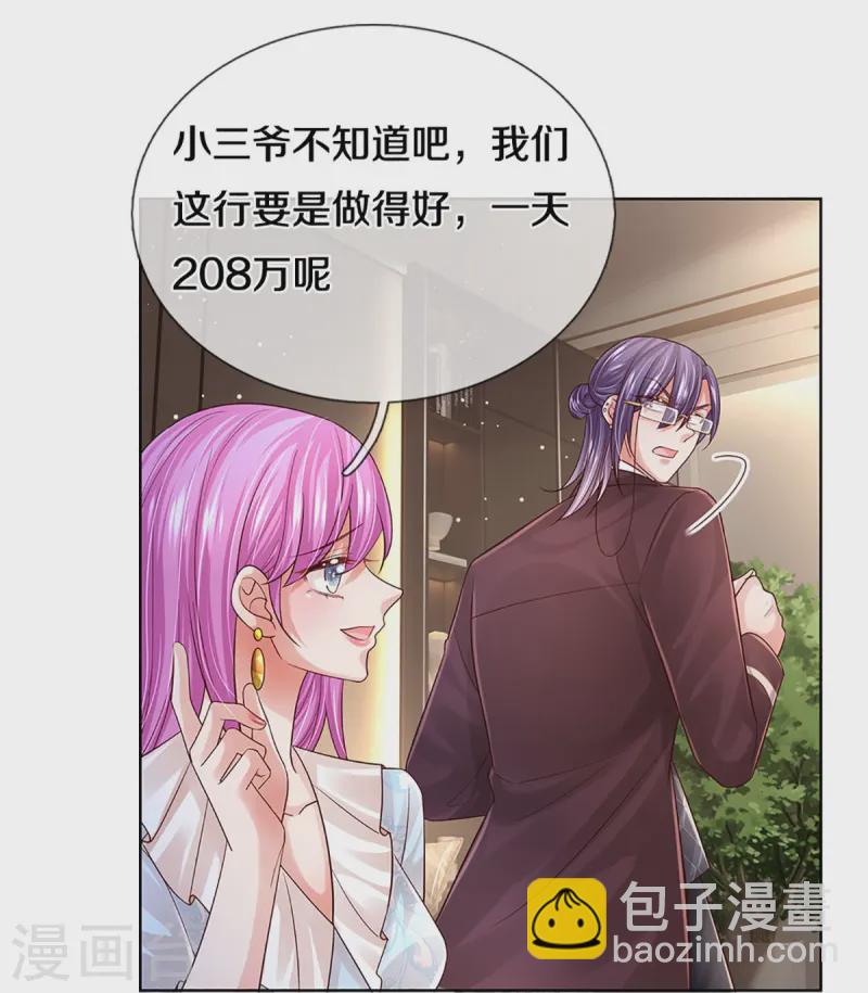 🍟妈咪快跑：爹地追来了 第409话 本小姐就是豪门 第22页