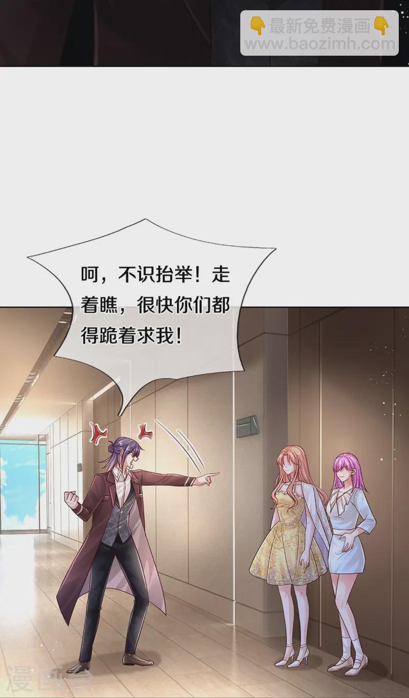 🍟妈咪快跑：爹地追来了 第409话 本小姐就是豪门 第24页