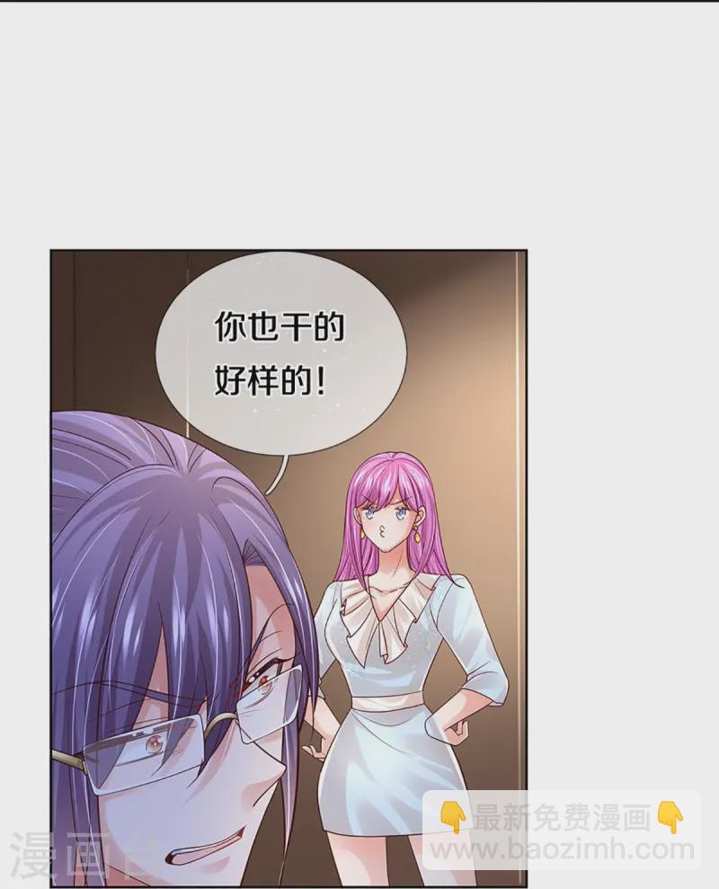🍟妈咪快跑：爹地追来了 第409话 本小姐就是豪门 第25页
