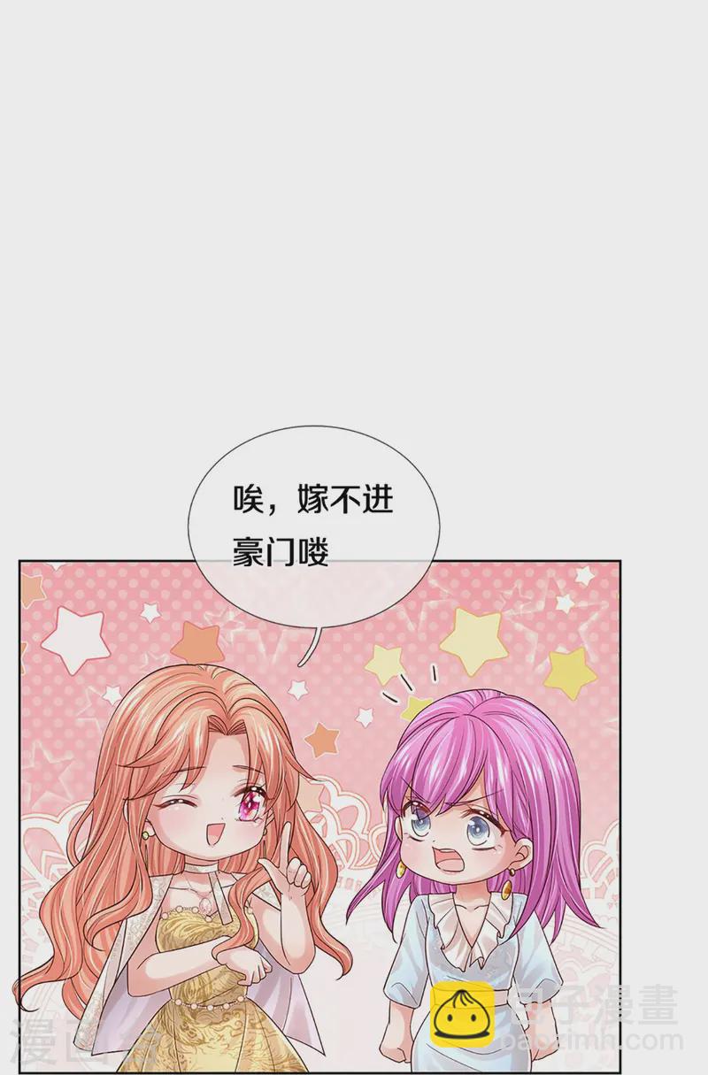 🍟妈咪快跑：爹地追来了 第409话 本小姐就是豪门 第27页