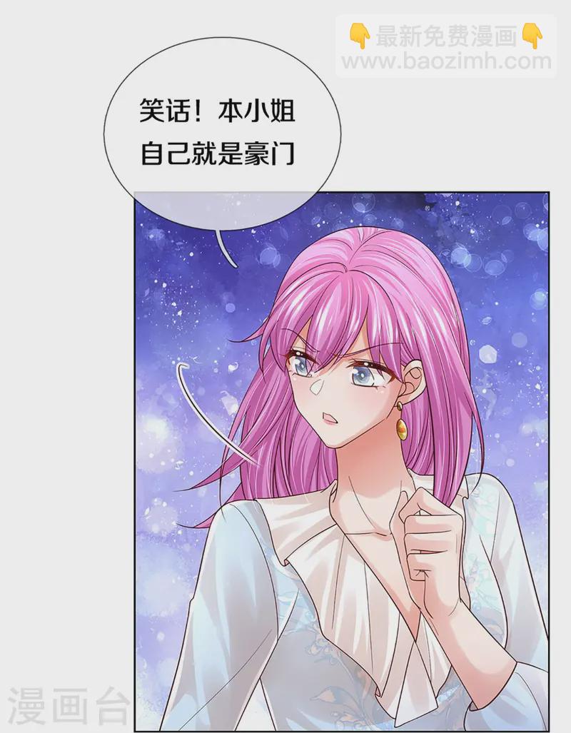 🍟妈咪快跑：爹地追来了 第409话 本小姐就是豪门 第28页
