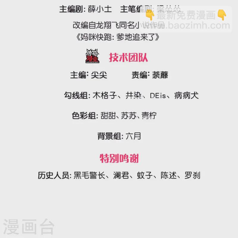 🍟妈咪快跑：爹地追来了 第409话 本小姐就是豪门 第3页