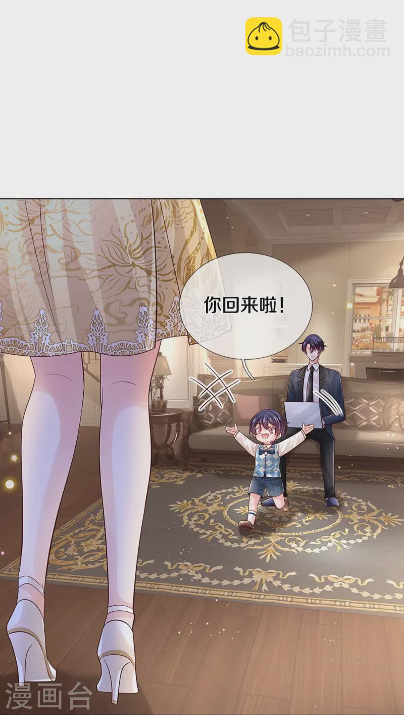 🍟妈咪快跑：爹地追来了 第409话 本小姐就是豪门 第32页