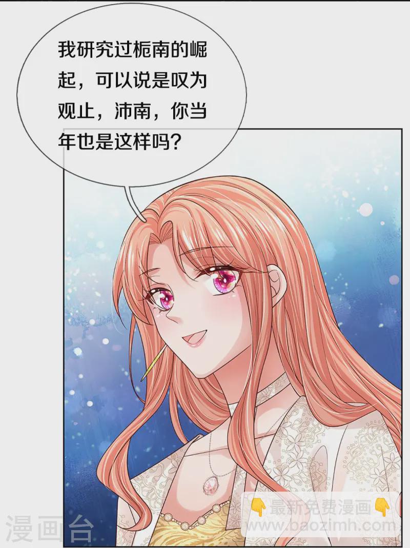 🍟妈咪快跑：爹地追来了 第409话 本小姐就是豪门 第36页