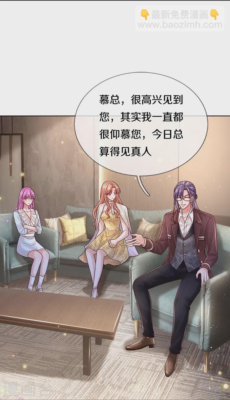 🍟妈咪快跑：爹地追来了 第409话 本小姐就是豪门 第8页