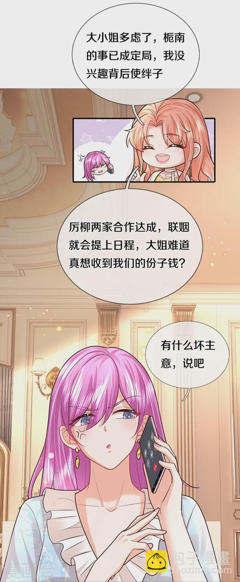 🍟妈咪快跑：爹地追来了 第411话 联手搞事情 第10页