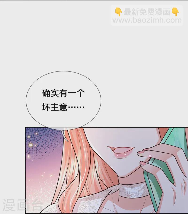 🍟妈咪快跑：爹地追来了 第411话 联手搞事情 第11页
