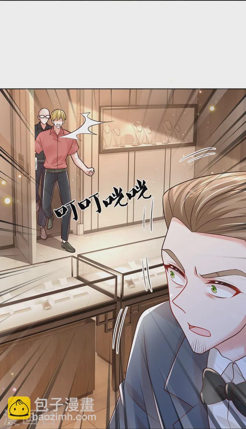 🍟妈咪快跑：爹地追来了 第411话 联手搞事情 第14页