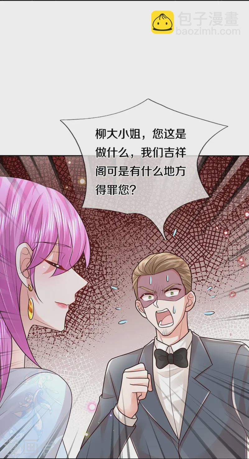 🍟妈咪快跑：爹地追来了 第411话 联手搞事情 第18页