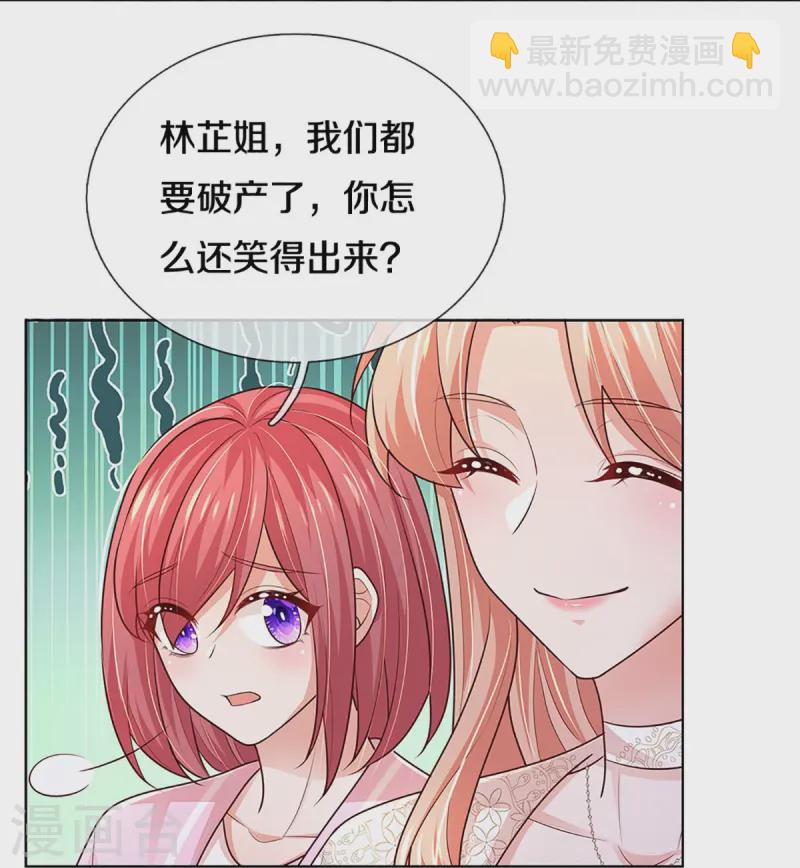 🍟妈咪快跑：爹地追来了 第411话 联手搞事情 第29页
