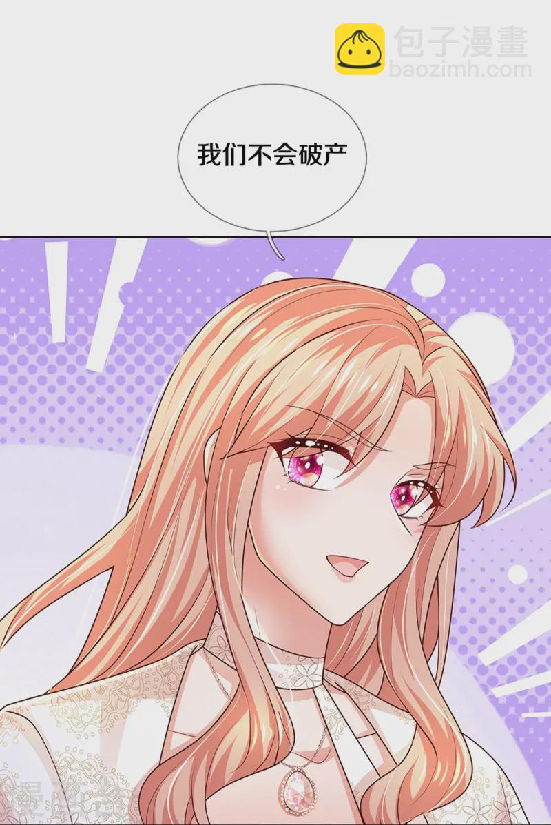 🍟妈咪快跑：爹地追来了 第411话 联手搞事情 第31页